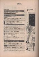 週刊F6セブン　昭和41年44号　昭和41年10月29日号