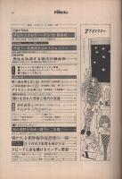 週刊F6セブン　昭和41年44号　昭和41年10月29日号
