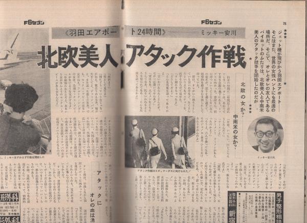 Yahoo!オークション - スーパー写真塾 1986年5月 昭和61年