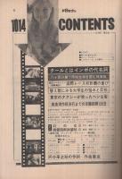 週刊F6セブン　昭和42年41号　昭和42年10月14日号