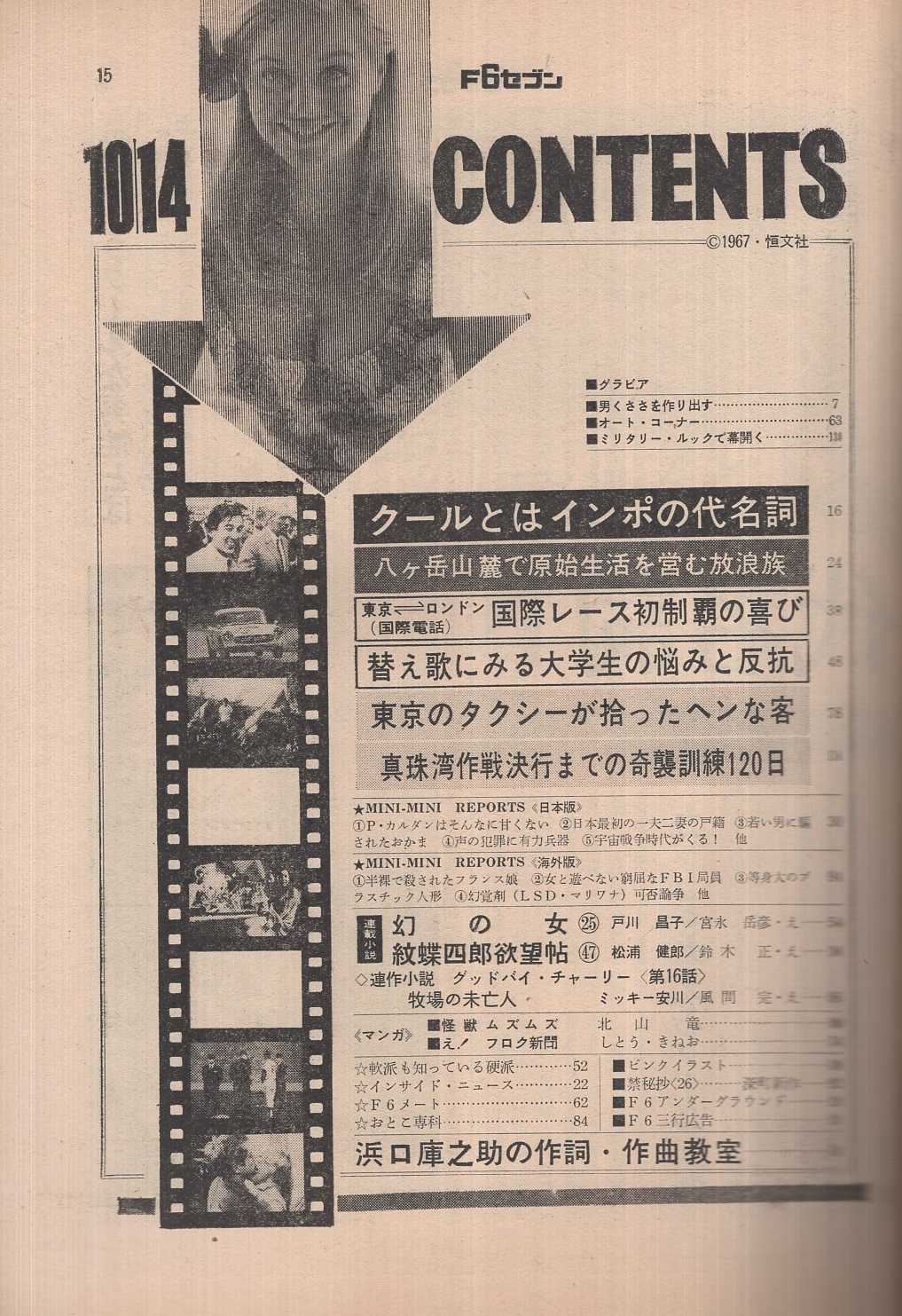 週刊F6セブン 昭和42年41号 昭和42年10月14日号(〈ジャサリーン