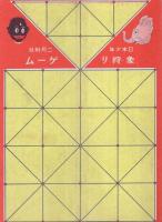 象狩りゲーム　日本少年案　日本少年2月号付録
