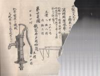 改良消防器械定価表　（名古屋市古渡町）