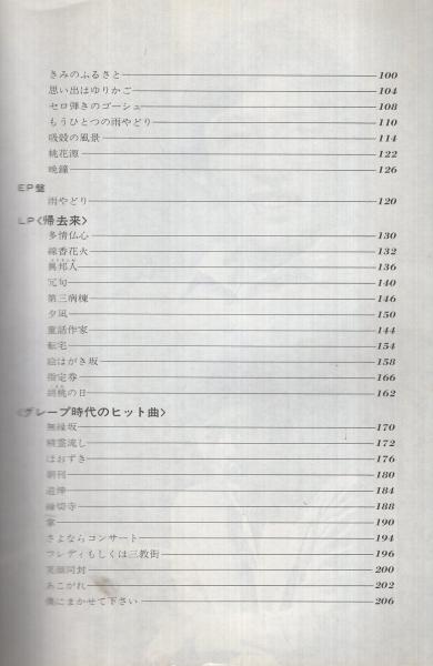 楽譜） LP夢供養まで さだまさし作品全集 / 古本、中古本、古