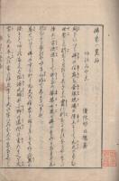 仏界一覧抄　全
