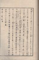 仏界一覧抄　全