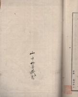 仏界一覧抄　全