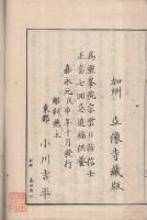 仏界一覧抄　全