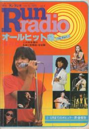 オールヒット曲・保存版‘79　Part1　季刊ランラジオ昭和54年8月号