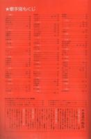 オールヒット曲・保存版‘79　Part1　季刊ランラジオ昭和54年8月号