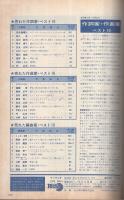 オールヒット曲・保存版‘79　Part1　季刊ランラジオ昭和54年8月号