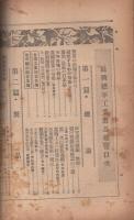 日刊工業新聞　昭和10年1月新年臨時大増刊　最新標準工業製品総覧