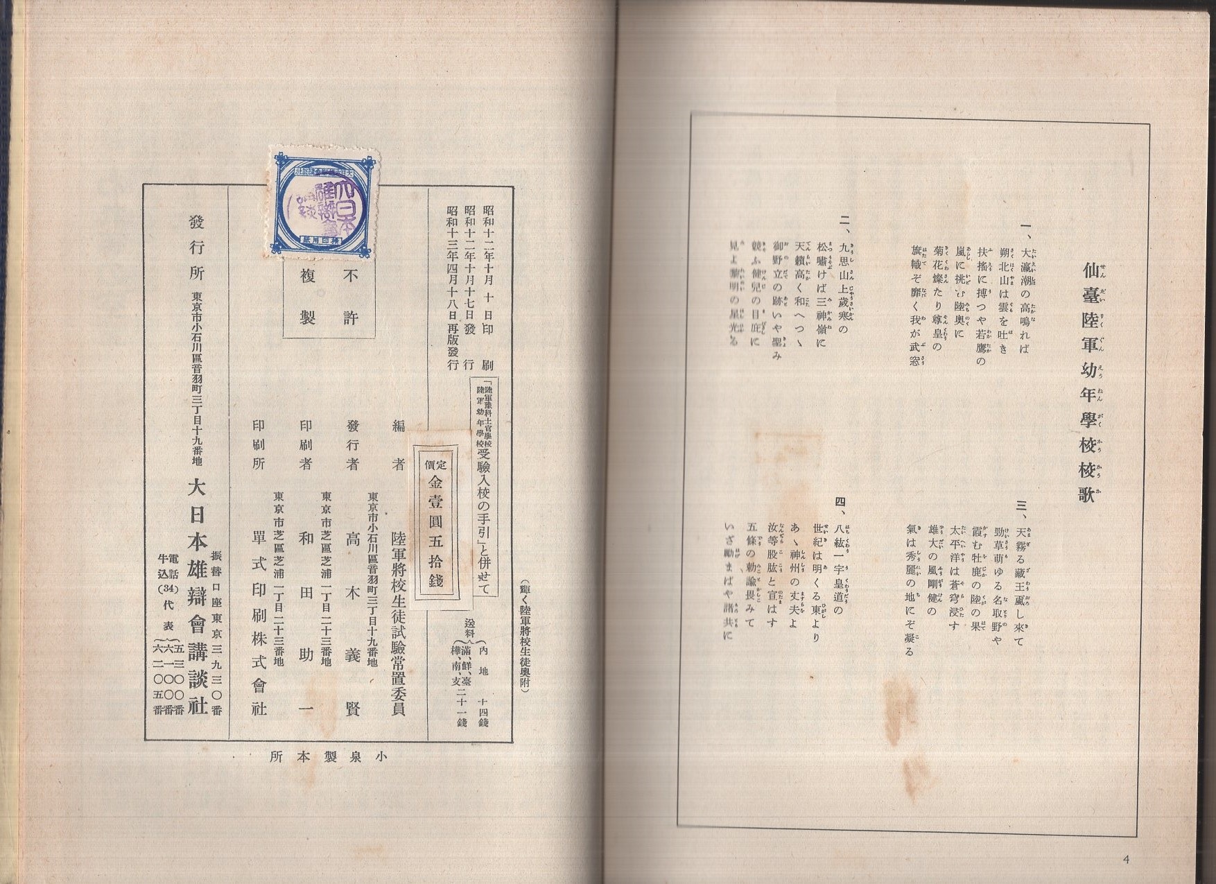 輝く陸軍将校生徒(陸軍将校生徒試験常置委員・編) / 古本、中古本、古
