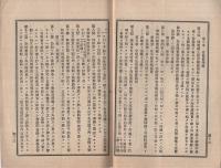 大日本官令新報　5号　明治19年9月19日