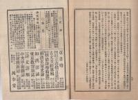 大日本官令新報　5号　明治19年9月19日