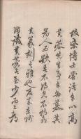 十二刀法詳説　全