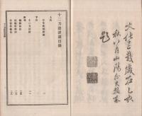 十二刀法詳説　全