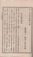 十二刀法詳説　全