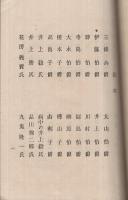 朝野人物評　第二編