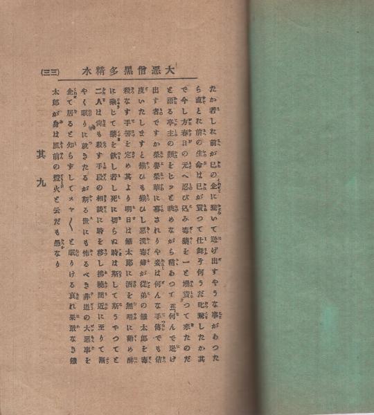 大炊御門經孝 明暦四年書 升形本「新百人一首・女房三十六人歌合
