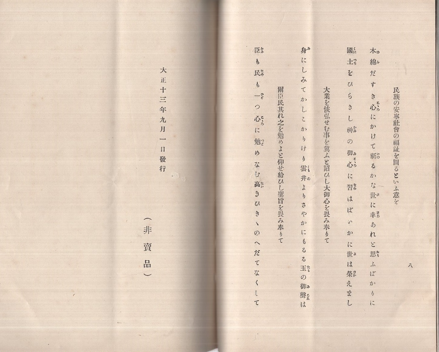 国民精神作興詔書 謹詠(熱田神宮宮司正五位 野田菅麿・謹詠