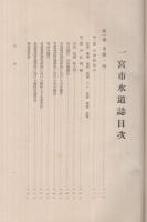 一宮市水道誌　(愛知県)