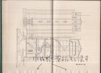 一宮市水道誌　(愛知県)