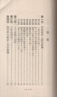 実験とぢゆ鳥全書