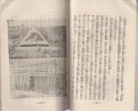 実験とぢゆ鳥全書