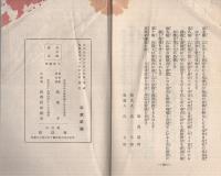実験とぢゆ鳥全書