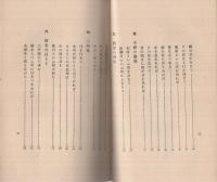東関紀行抄