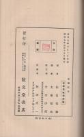 東関紀行抄