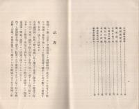 国際聯盟離脱ニ関スル詔書衍義