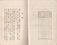 国際聯盟離脱ニ関スル詔書衍義