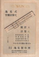 工業金融の手引き　‐工業資金の借方‐　日本工業新聞1185号付録　昭和11年10月1日