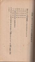 工業金融の手引き　‐工業資金の借方‐　日本工業新聞1185号付録　昭和11年10月1日