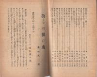 彼らの狙い処　大富豪が捉えた成功の機会