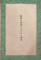 嘘の行方　労後の光文庫第六輯