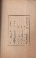 嘘の行方　労後の光文庫第六輯