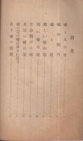 嘘の行方　労後の光文庫第六輯