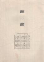 〈一宮耕地整理組合第一・四・六工区確定図〉、〈第一工区、第四工区、第六工区各筆調書〉　2点一括　（愛知県）