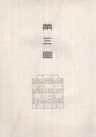 〈一宮耕地整理組合第一・四・六工区確定図〉、〈第一工区、第四工区、第六工区各筆調書〉　2点一括　（愛知県）