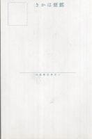 （絵葉書）　一宮市名所絵葉書　袋付8枚　(愛知県）