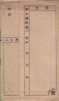 (絵葉書）　国立公園　日光の景観　袋付8枚　（栃木県）
