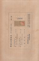 陸運問題研究