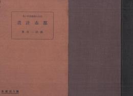 都市計画　自治行政叢書第10巻