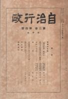 都市計画　自治行政叢書第10巻