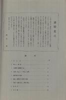 古城　20号　特輯・安土城と附近の古跡　昭和40年5月　（滋賀県）