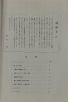 古城　20号　特輯・安土城と附近の古跡　昭和40年5月　（滋賀県）