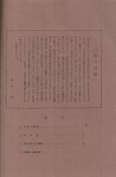 古城　22号　特輯・但馬の竹田城　昭和40年10月　（兵庫県）